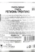 Контрэтикетка граппы Pilzer Trentino 0,7