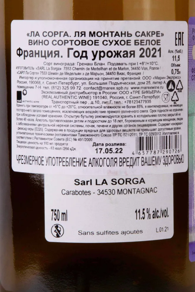 Контрэтикетка La Sorga La Montagne Sacree 2021 0.75 л