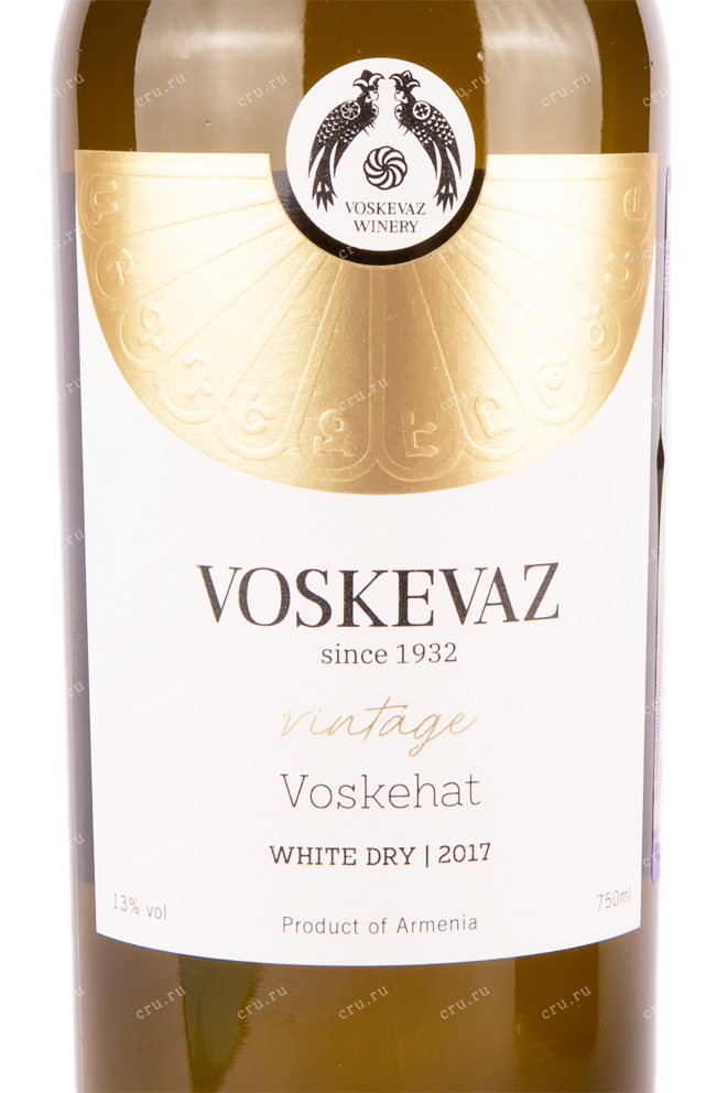 Этикетка вина Воскеваз Винтаж Воскеат 2017 0.75