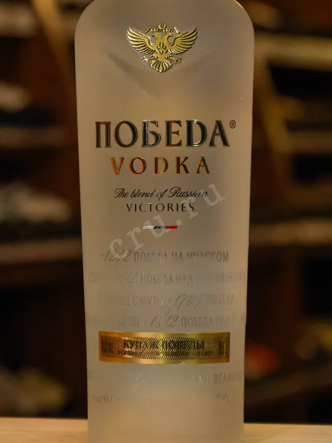 В магазине Крю Профи Pobeda The Blend of Russian Victories 0.5 л