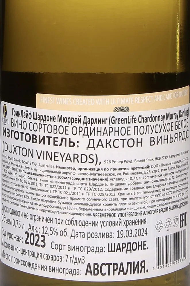 Контрэтикетка GreenLife Chardonnay Murray Darling 2023 0.75 л