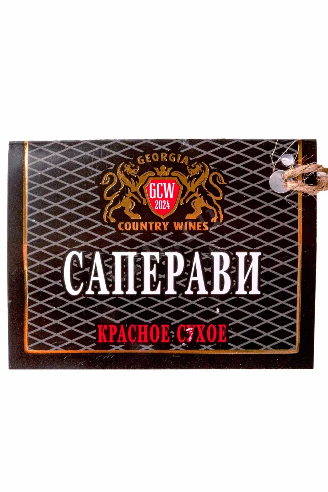 Этикетка Georgia Country Wines Saperavi 2023 1 л