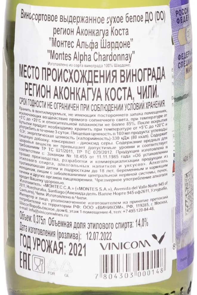 Контрэтикетка Montes Alpha Chardonnay DO 2021 0.375 л