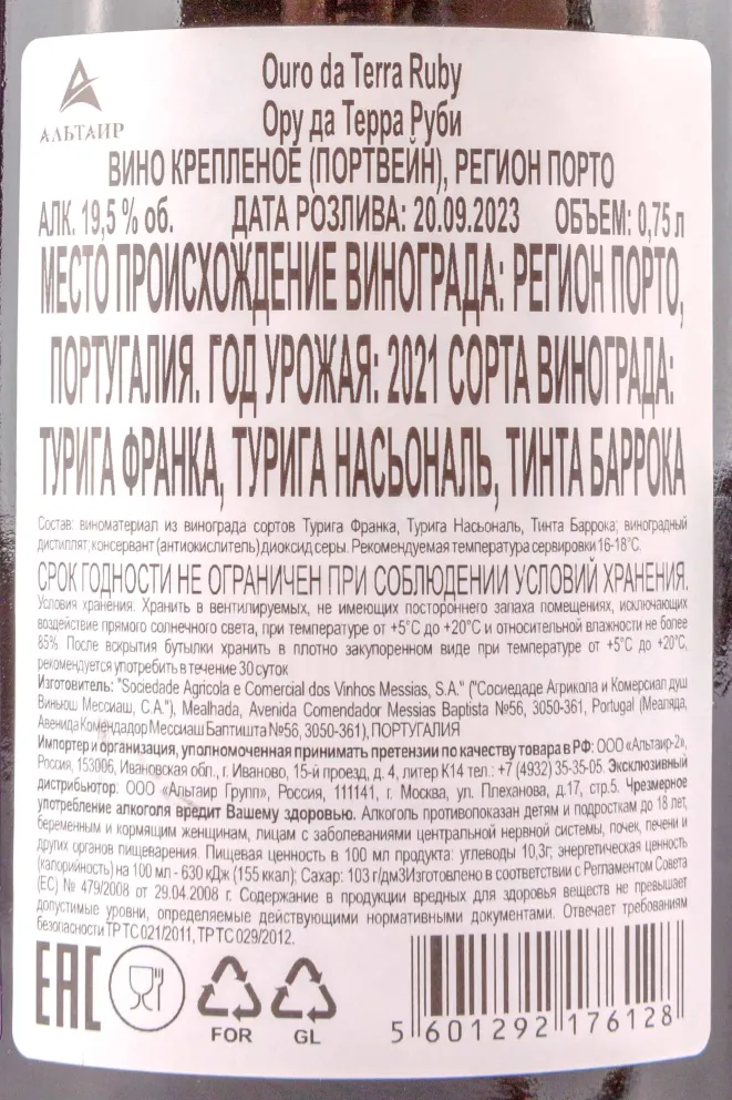 Портвейн Ouro da Terra Ruby Port 2021 0.75 л