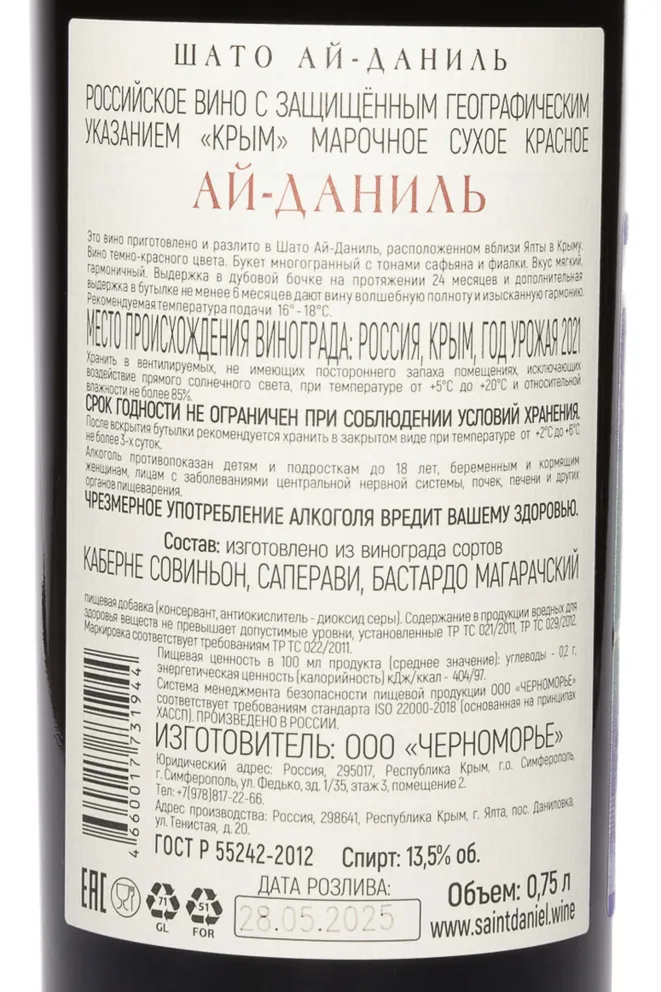 Контрэтикетка Chateau Ai-Danil Red Dry 2021 0.75 л