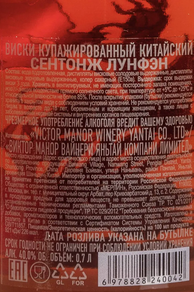 Контрэтикетка Saintonge Long Feng in gift box 0.7 л