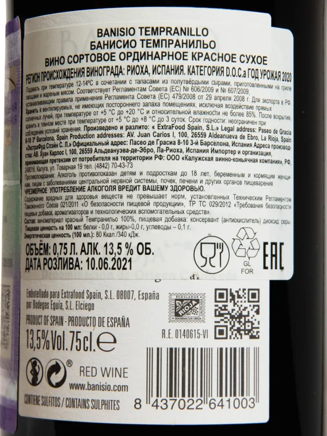 Контрэтикетка Banisio Tempranillo 2020 0.75 л