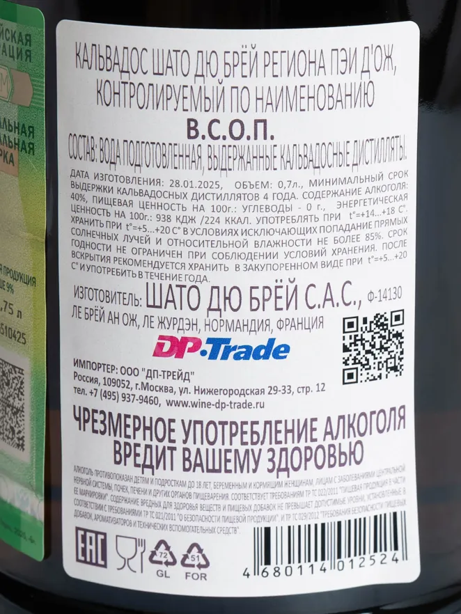 Контрэтикетка Chateau du Breuil VSOP in gift box 0.7 л