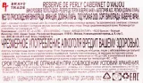 Контрэтикетка вина Reserve de Perly Cabernet d'Anjou AOC 0.75 л