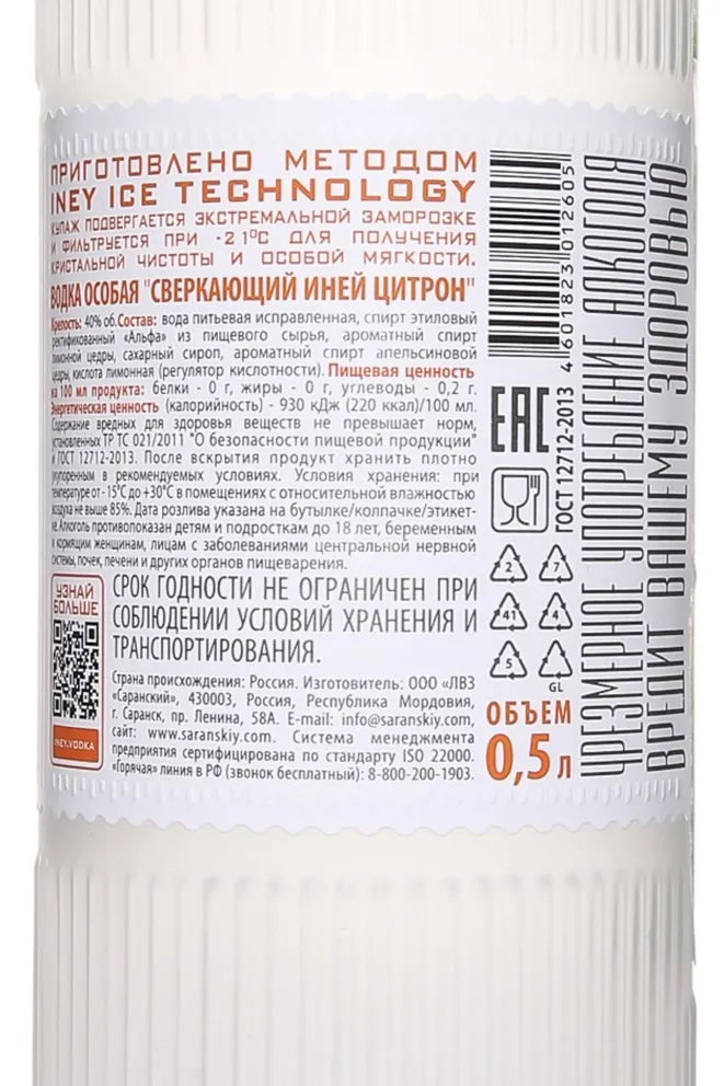 Контрэтикетка Iney Citron 0.5 л