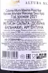 Контрэтикетка Colome Altura Máxima Pinot Noir 2021 0.75 л