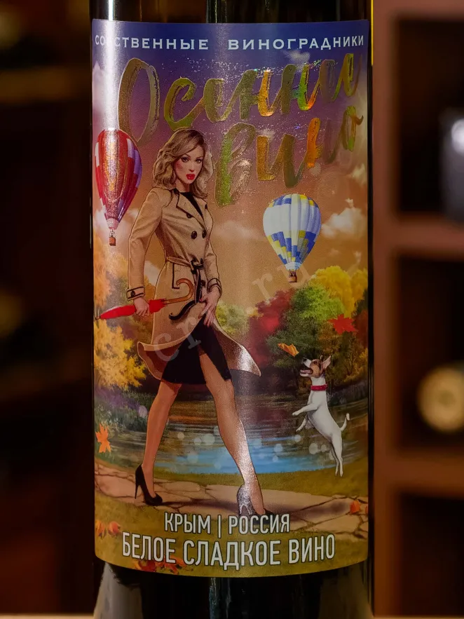 В магазине Крю Профи Alma Valley Autumn Wine 2023 0.75 л