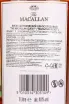 Контрэтикетка Macallan Quest in gift box 1 л