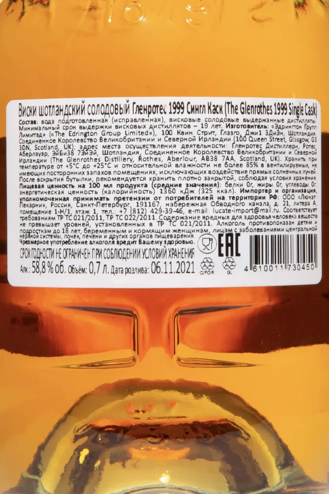 Контрэтикетка The Glenrothes 1999 Speyside Single Malt Single Cask 19 Years Old in gift box 1999 0.7 л