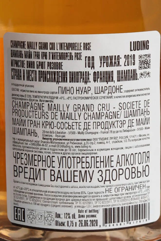 Контрэтикетка Mailly Grand Cru L’Intemporelle Rose in gift box 2019 0.75 л