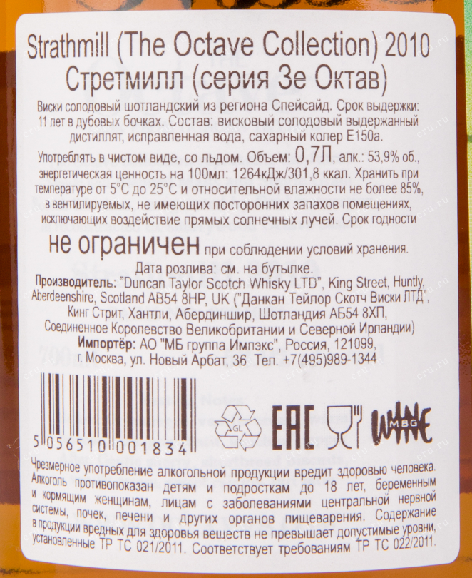 Виски The Octave Strathmill 11 Years Old 2010 0.7 л