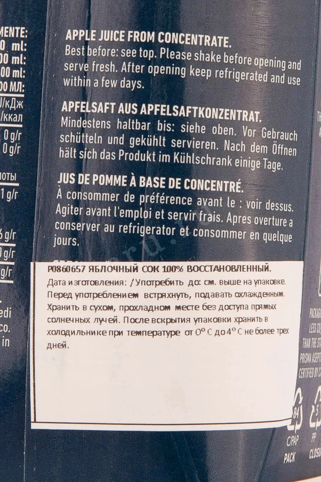 Контрэтикетка Zuegg Mela 1 л