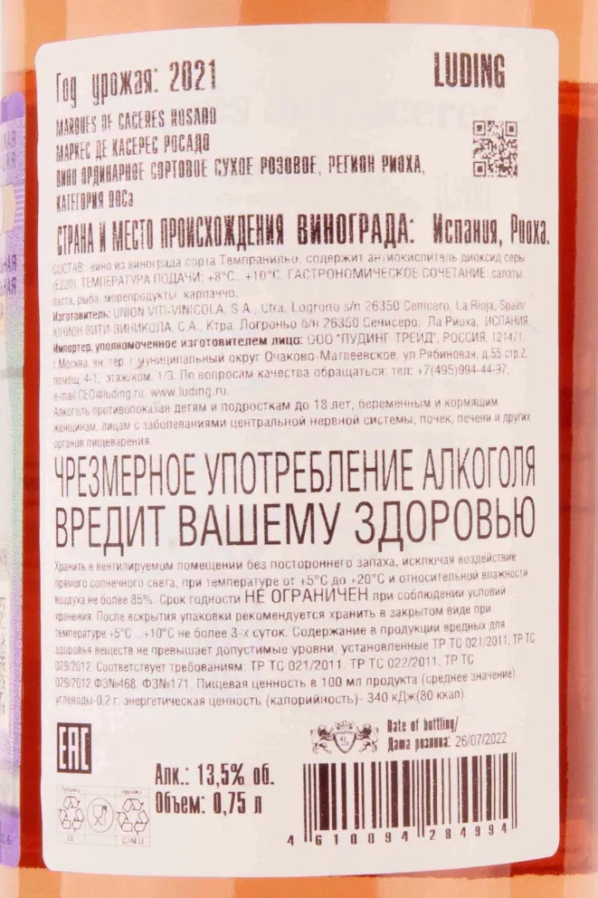 Контрэтикетка Marques de Caceres Rosado 2021 0.75 л
