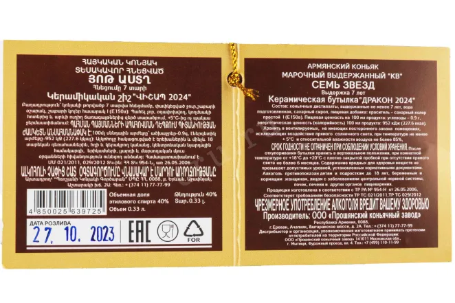 Контрэтикетка Dragon 7 Years Old gift box 0.33 л