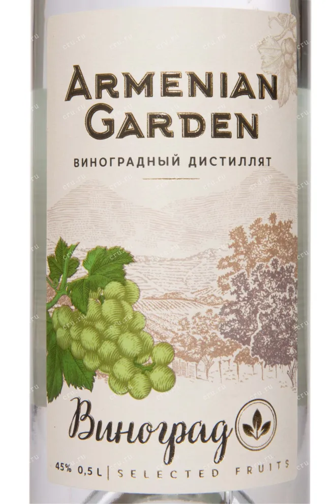 Этикетка Armenian Garden Grape 0.5 л