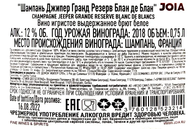 Контрэтикетка Jeeper Grand Reserve Blanc de Blancs 2018 0.75 л