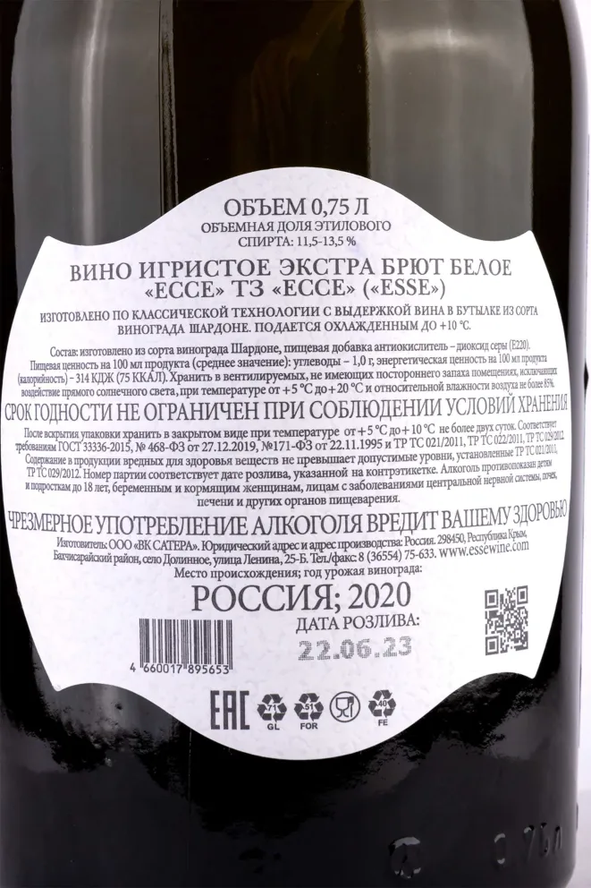 Игристое вино Ессе Зеро Дозаж экстра-брют белое 2021 0.75 л