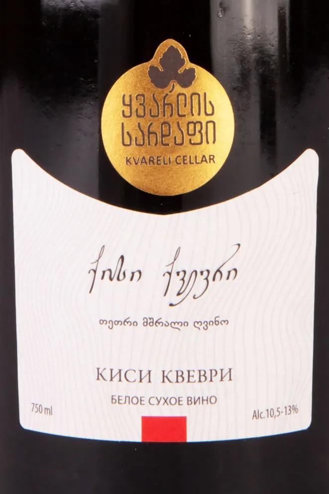 Этикетка Kvareli Cellar Saperavi Qvevri gift box 2019 0.75 л