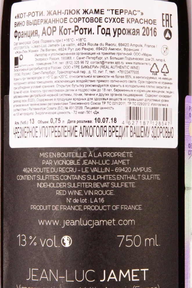 Контрэтикетка Domaine Jean-Luc Jamet Cote-Rotie Terrasses 2016 0.75 л