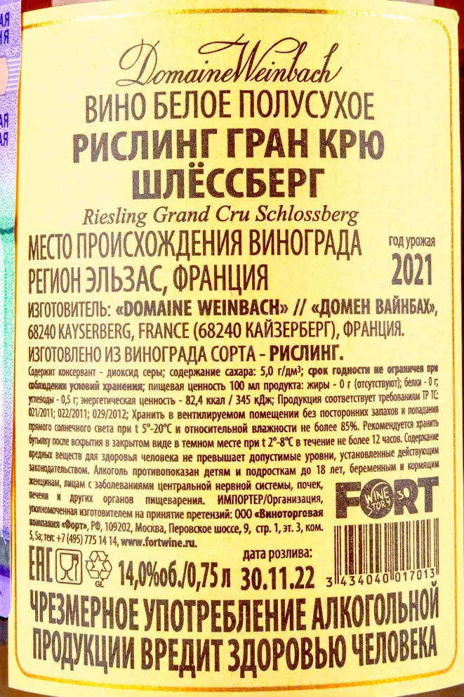 Контрэтикетка Domaine Weinbach Riesling Grand Cru Schlossberg 2021 0.75 л