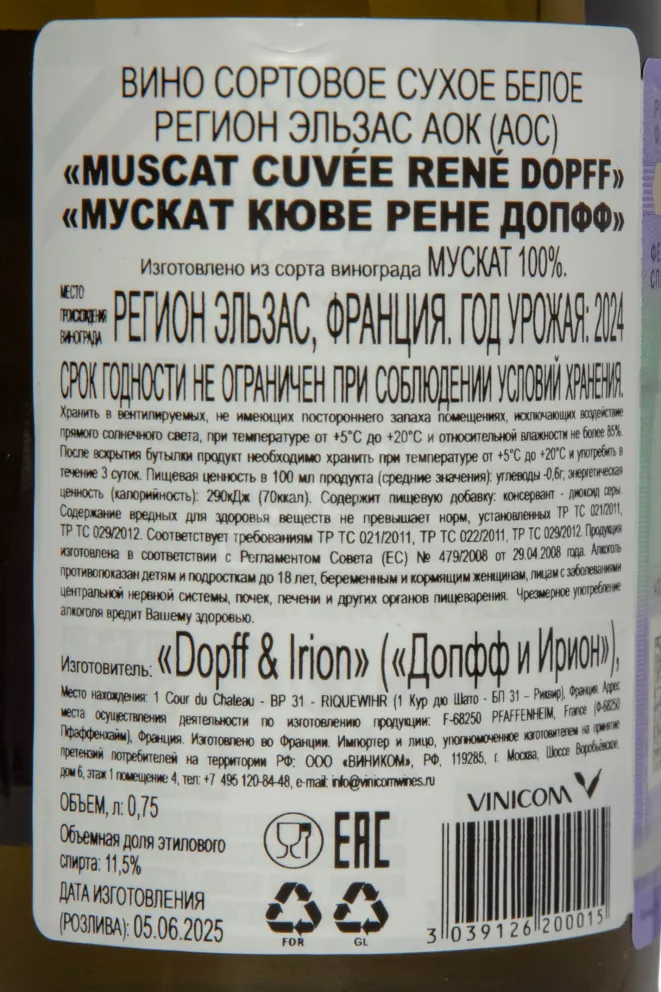 Контрэтикетка Cuvee Rene Dopff Muscat  2020 0.75 л