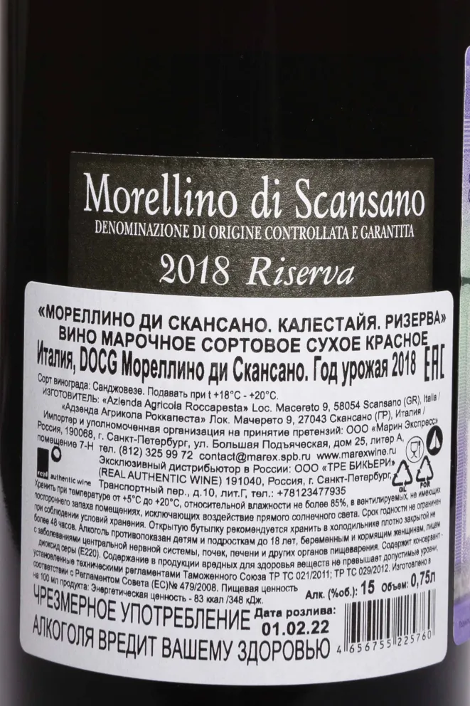 Контрэтикетка Roccapesta Calestaia Morellino Di Scansano DOCG 2018 0.75 л