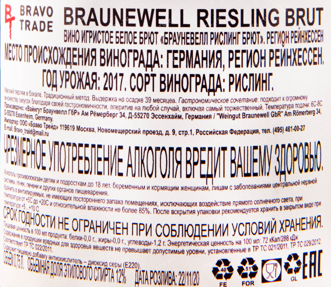 Контрэтикетка игристого вина Braunewell Riesling Brut 0.75 л