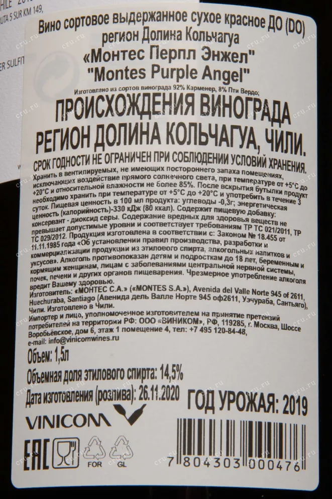 Контрэтикетка Montes Purple Angel in wooden box 2019 1.5 л