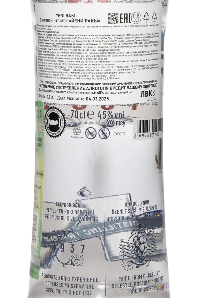 Контрэтикетка Yeni Raki 0.7 л