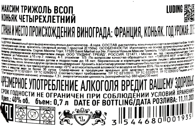 Контрэтикетка Maxime Trijol VSOP 0.7 л
