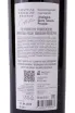 Контрэтикетка Chateau Tamagne Reserve Cabernet 2013 0.75 л