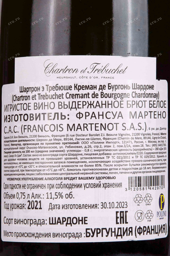 Контрэтикетка Chartron et Trebuchet Chardonnay Brut Cremant de Bourgogne in gift box 2021 0.75 л
