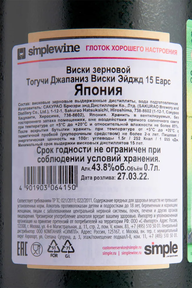 Контрэтикетка Togouchi 15 years with gift box 0.7 л