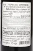 Контрэтикетка Valpolicella Superiore Antiche Terre Venete  2020 0.75 л