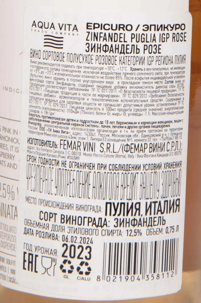 Контрэтикетка Epicuro Zinfandel Rose Puglia IGP 2023 0.75 л