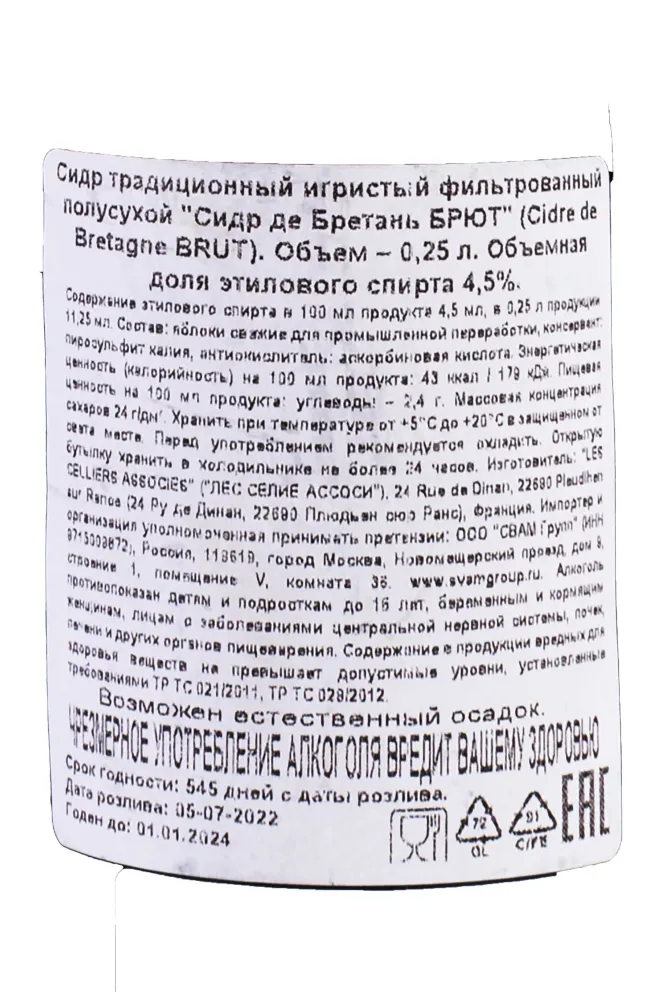 Контрэтикетка Cidre de Bretagne Brut 0.25 л