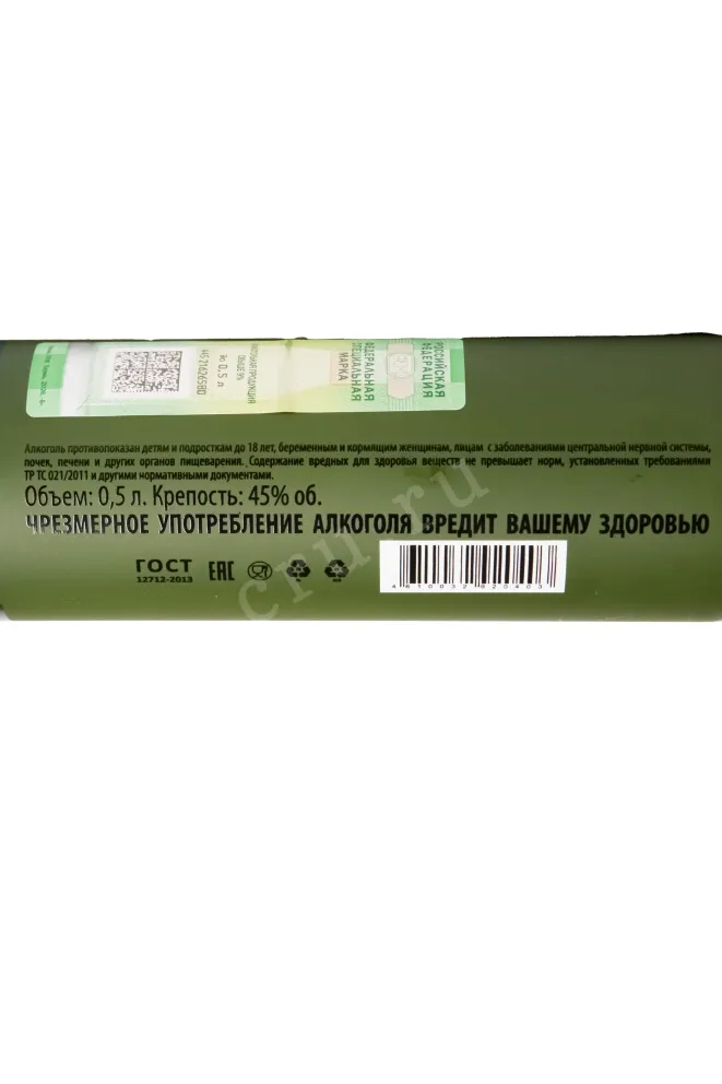 Контрэтикетка Kalibr 57 mm Trassiruyushchiy 0.5 л