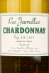 Этикетка вина Les Jamelles Chardonnay 0.75 л