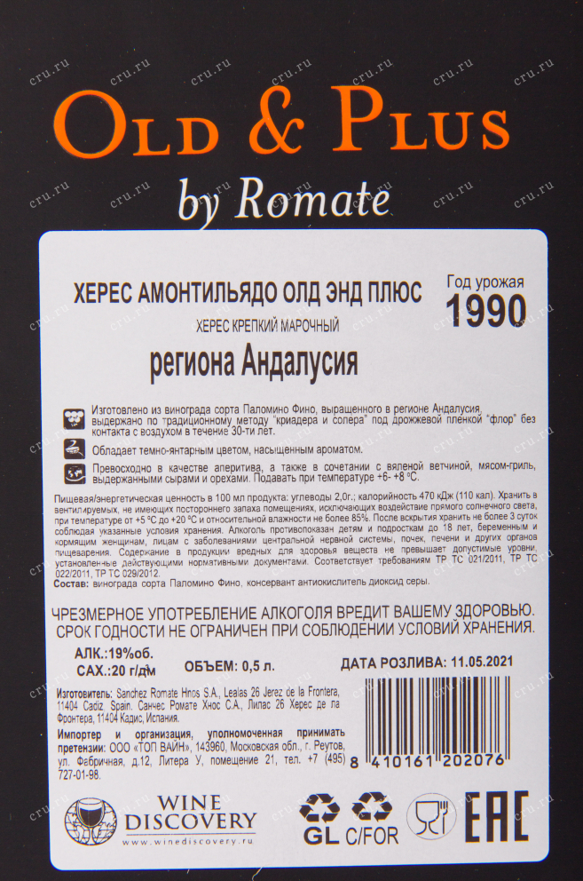 Херес Old & Plus by Romate Amontillado  0.75 л