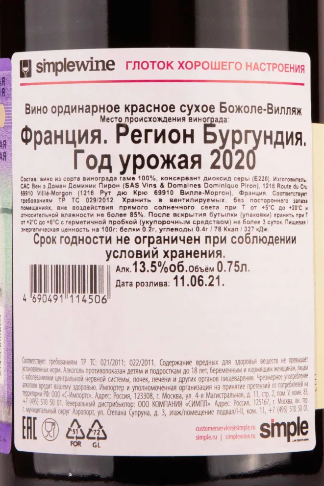 Вино Dominique Piron Beaujolais-Villages 2020 0.75 л