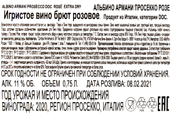 Контрэтикетка Albino Armani  2020 0.75 л