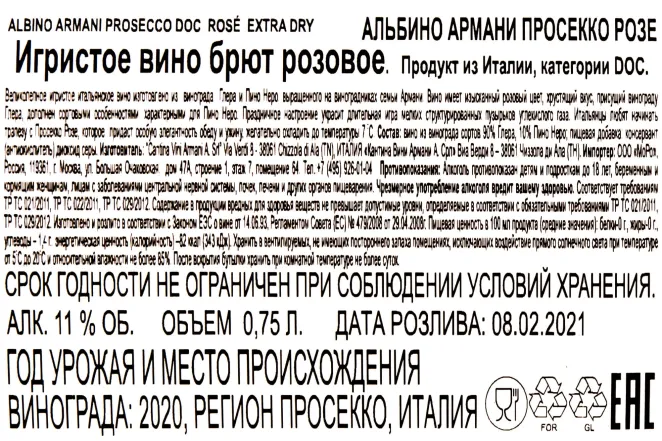 Контрэтикетка Albino Armani  2020 0.75 л