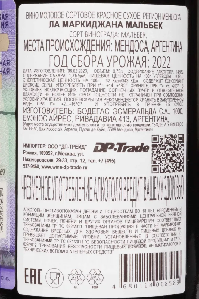 Контрэтикетка La Marchigiana Malbec 2022 0.75 л