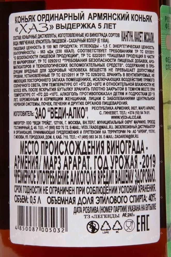 Контрэтикетка Khaz 5 years old 0.5 л