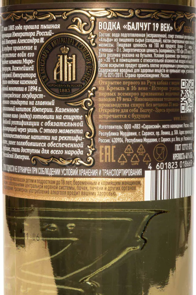 Контрэтикетка Balchug XIX Century 0.7 л